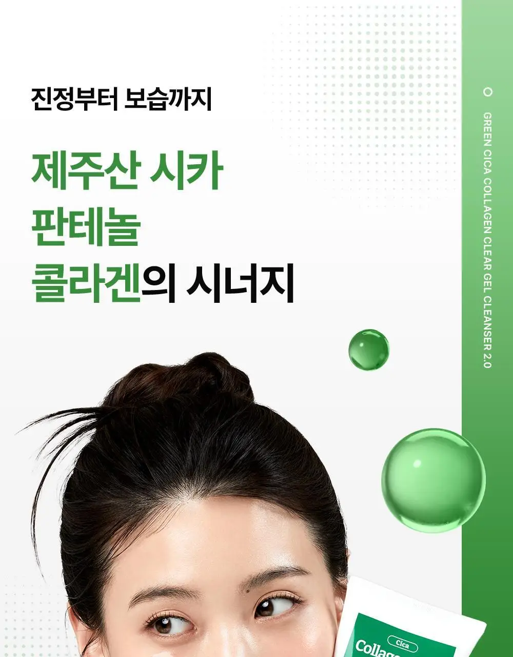 [트러블클렌저] 메디필 그린 시카 콜라겐 클리어 젤 클렌저 2.0 대용량 300ml 기획 상세페이지 6